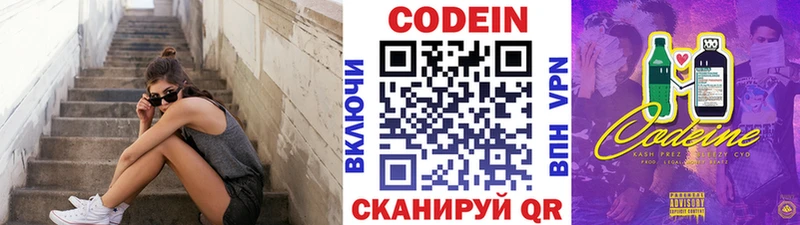 сколько стоит  Калач  Codein Purple Drank 